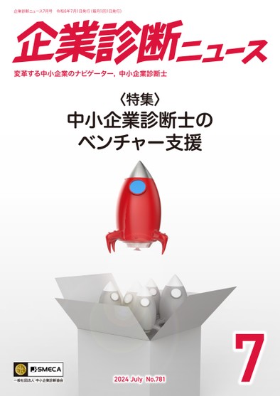 企業診断ニュース 2024年7月号