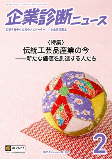 企業診断2024年8月号〜2025年7月号 12冊セット 企業診断2024年8月号〜2025年7月号 12冊セット