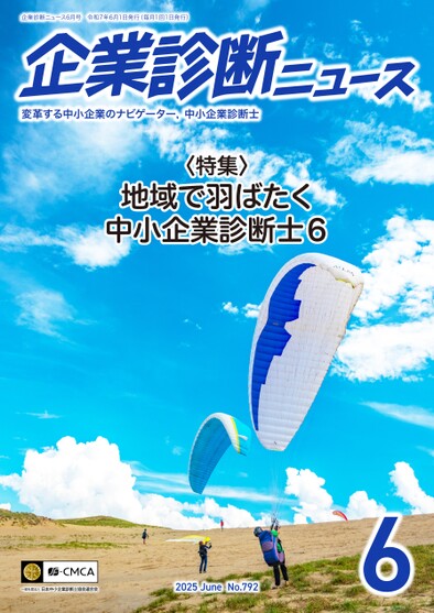 企業診断ニュース表紙イメージ