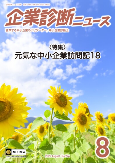 企業診断ニュース表紙イメージ