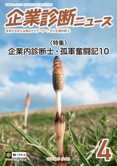 企業診断ニュース表紙イメージ