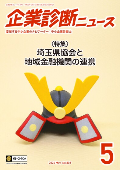 企業診断ニュース表紙イメージ