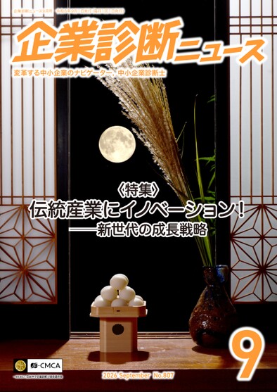 企業診断ニュース表紙イメージ