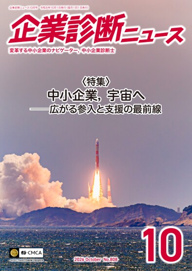 企業診断ニュース表紙イメージ