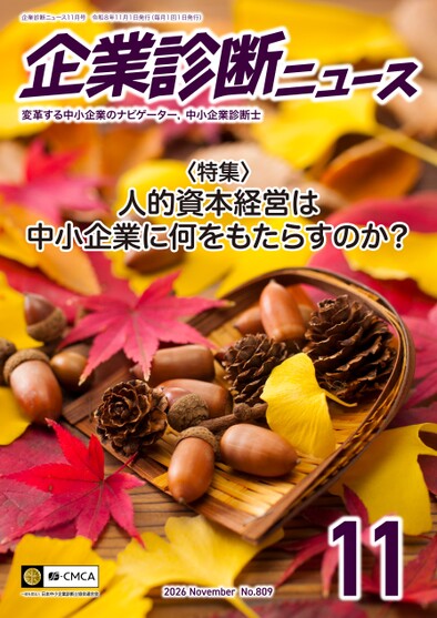 企業診断ニュース表紙イメージ